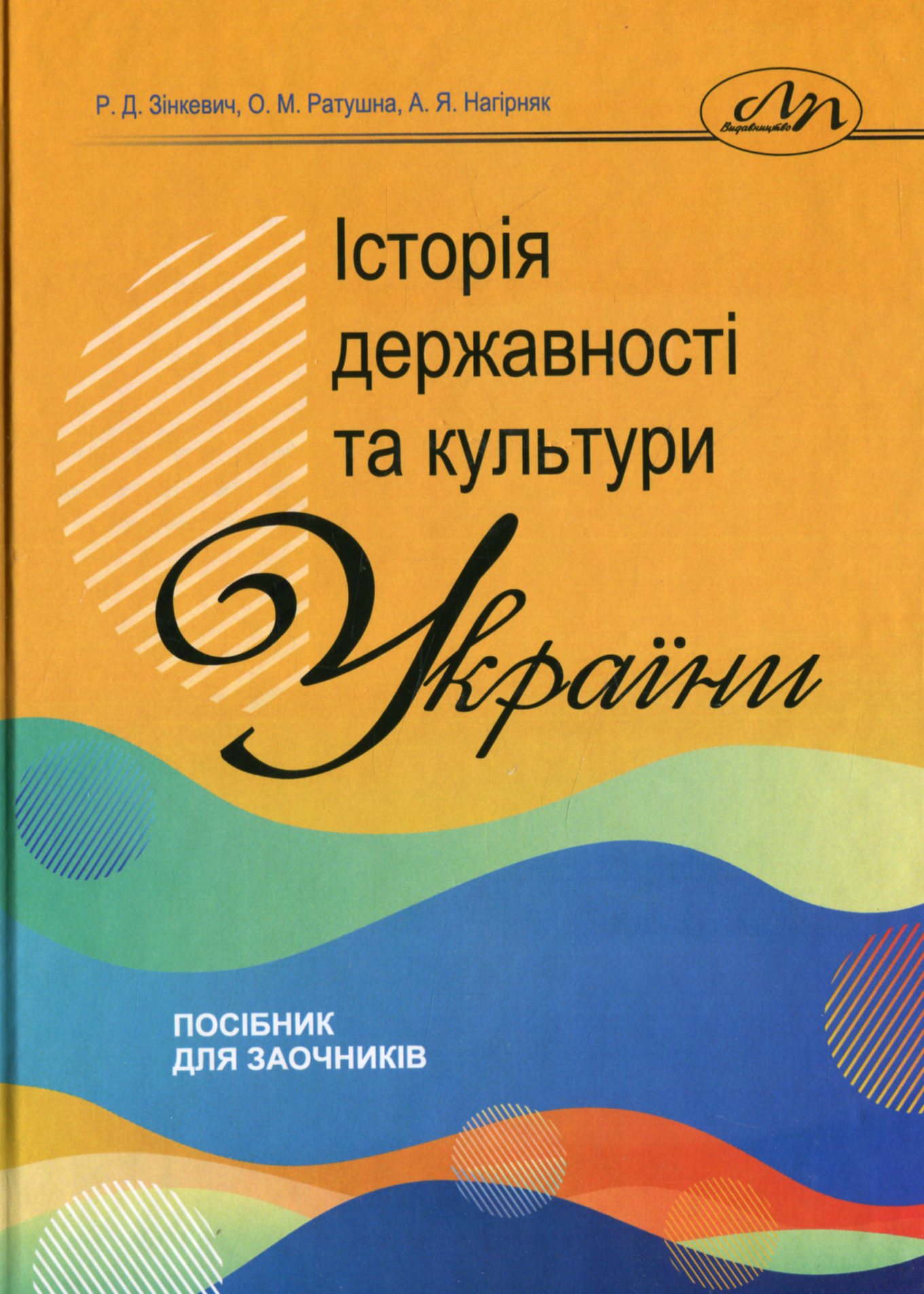 Історія державності та культури України