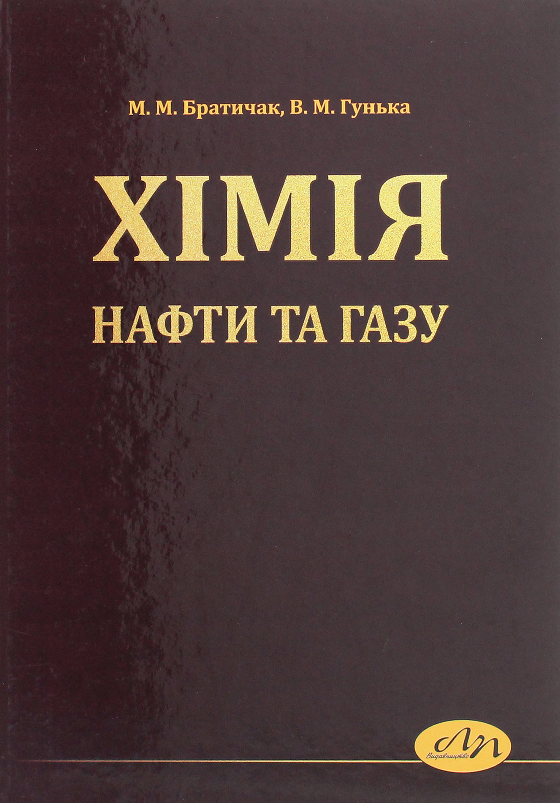Хімія нафти та газу