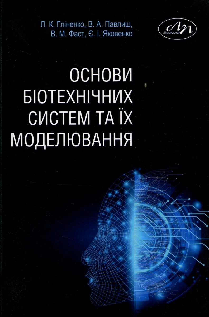 Основи біотехнічних систем та їх моделювання