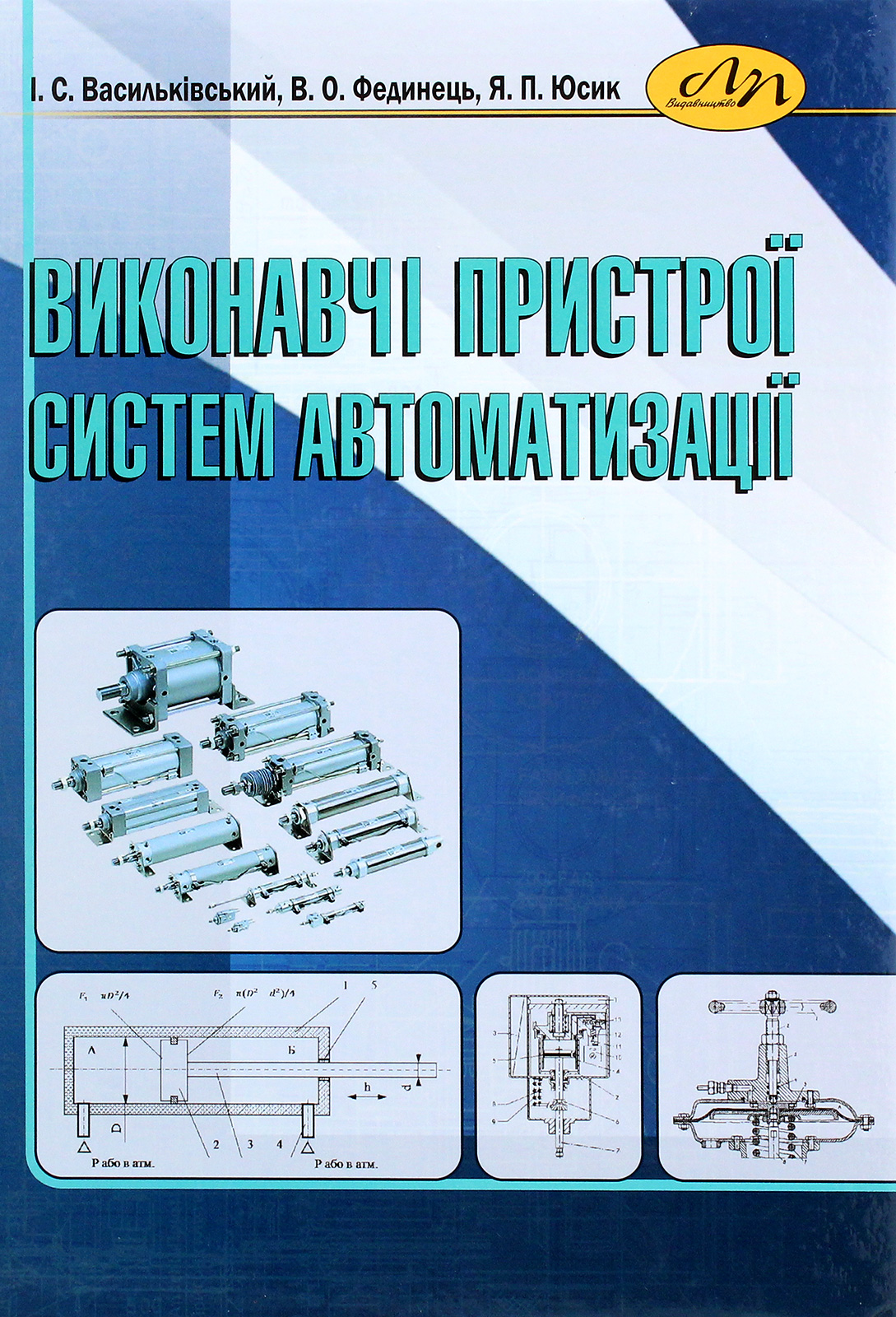 Виконавчі пристрої систем автоматизації
