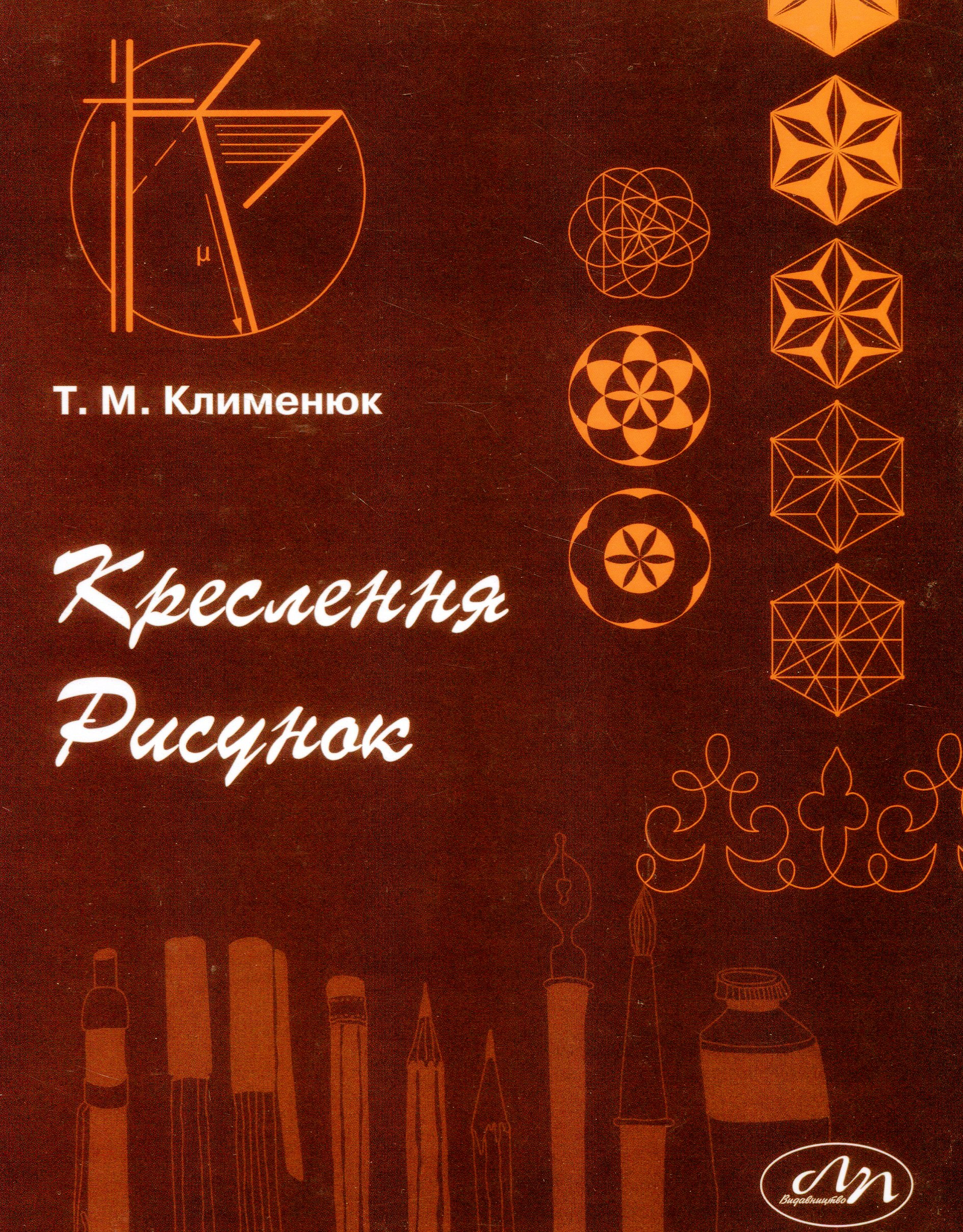 Креслення. Рисунок