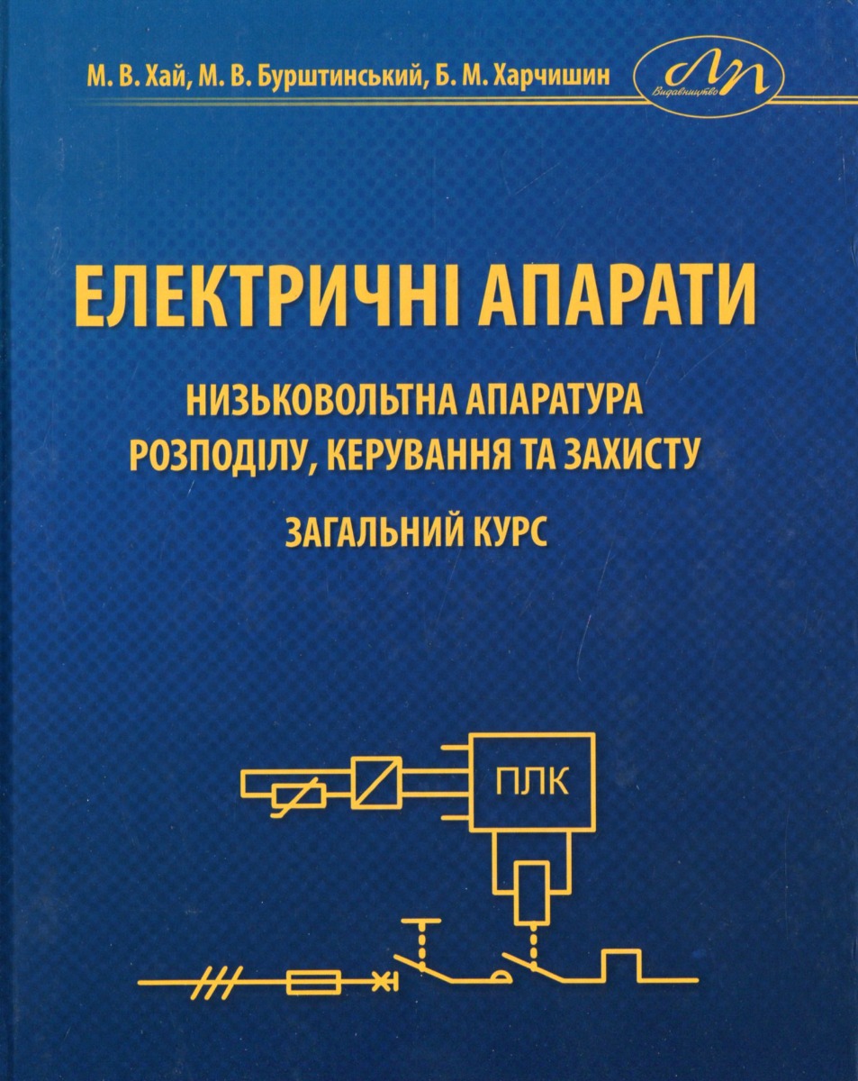 Електричні апарати