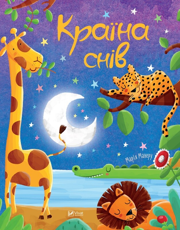 Країна снів