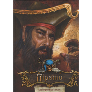 Пірати. Ілюстрований атлас