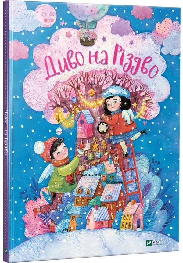 Диво на Різдво