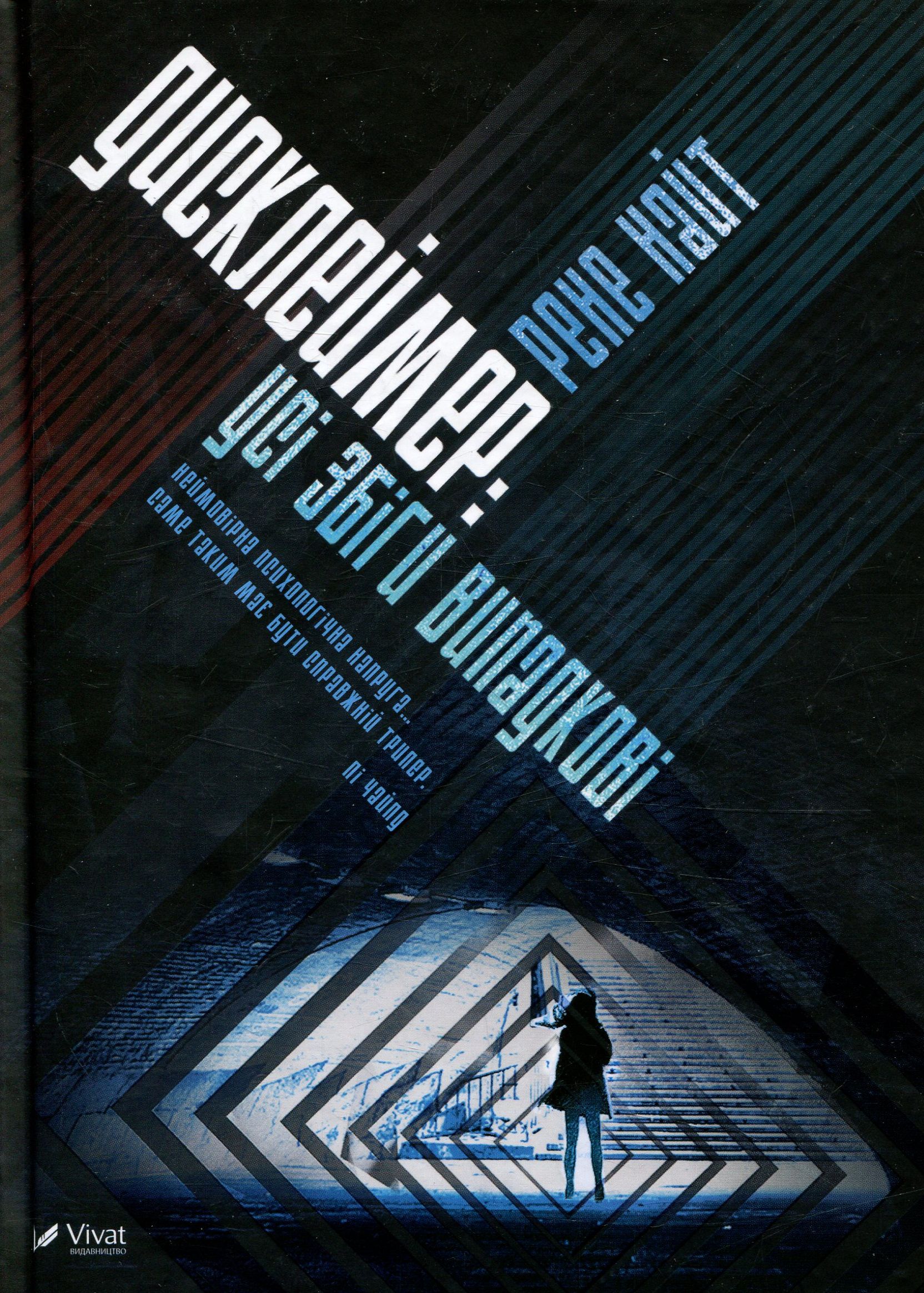 Дисклеймер. Усі збіги випадкові