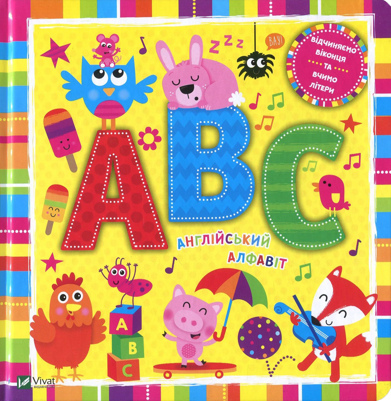АВС. Англійський алфавіт. Літери. Книжка з віконцями
