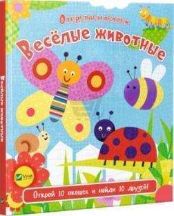 Веселі тварини