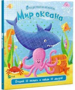 Світ океану