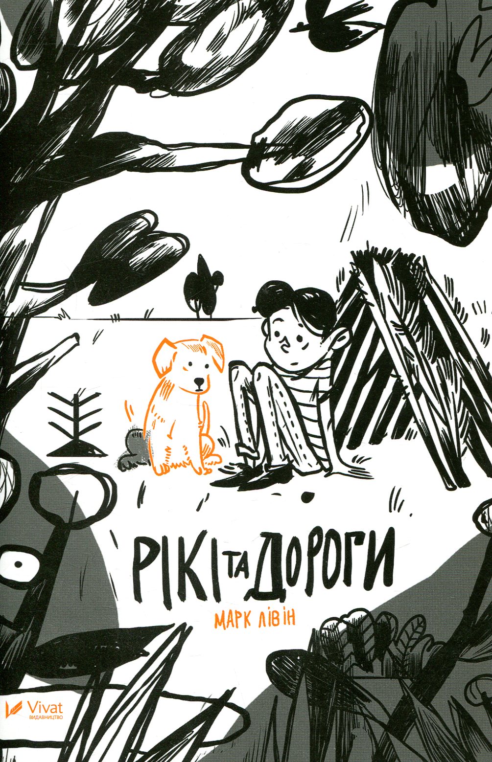 Рікі та дороги