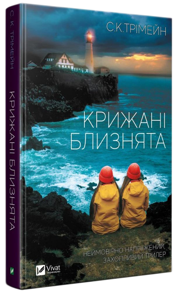 Крижані близнята