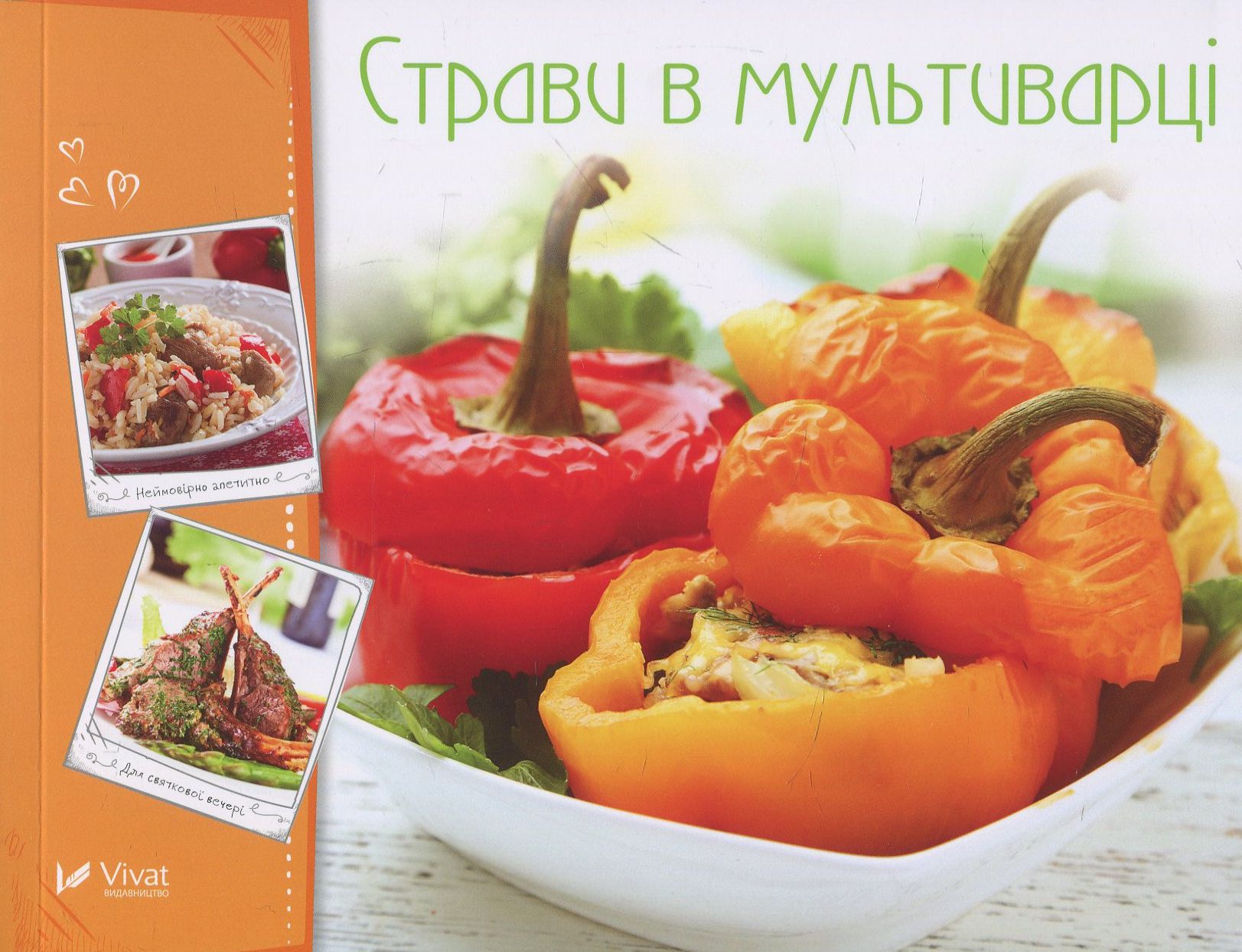 Страви в мультиварці