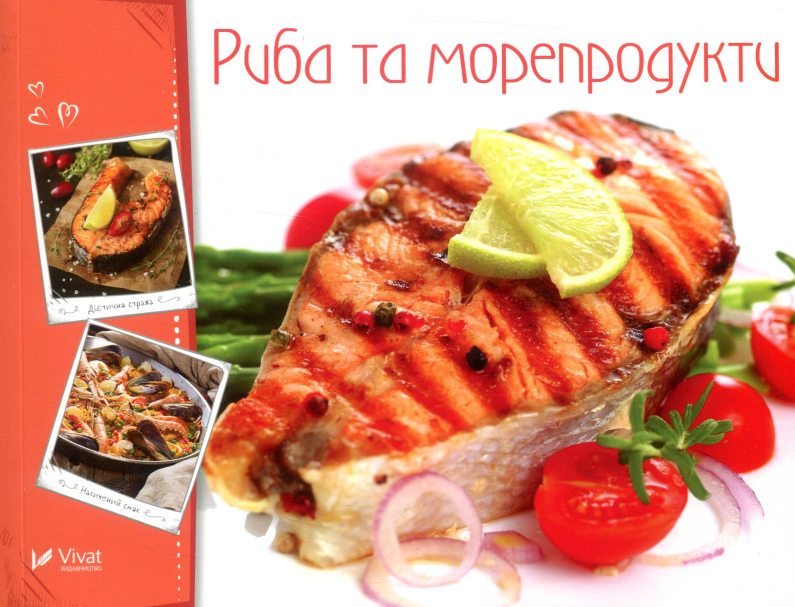 Риба та морепродукти. Готуємо смачно