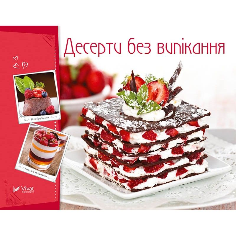 Десерти без випікання