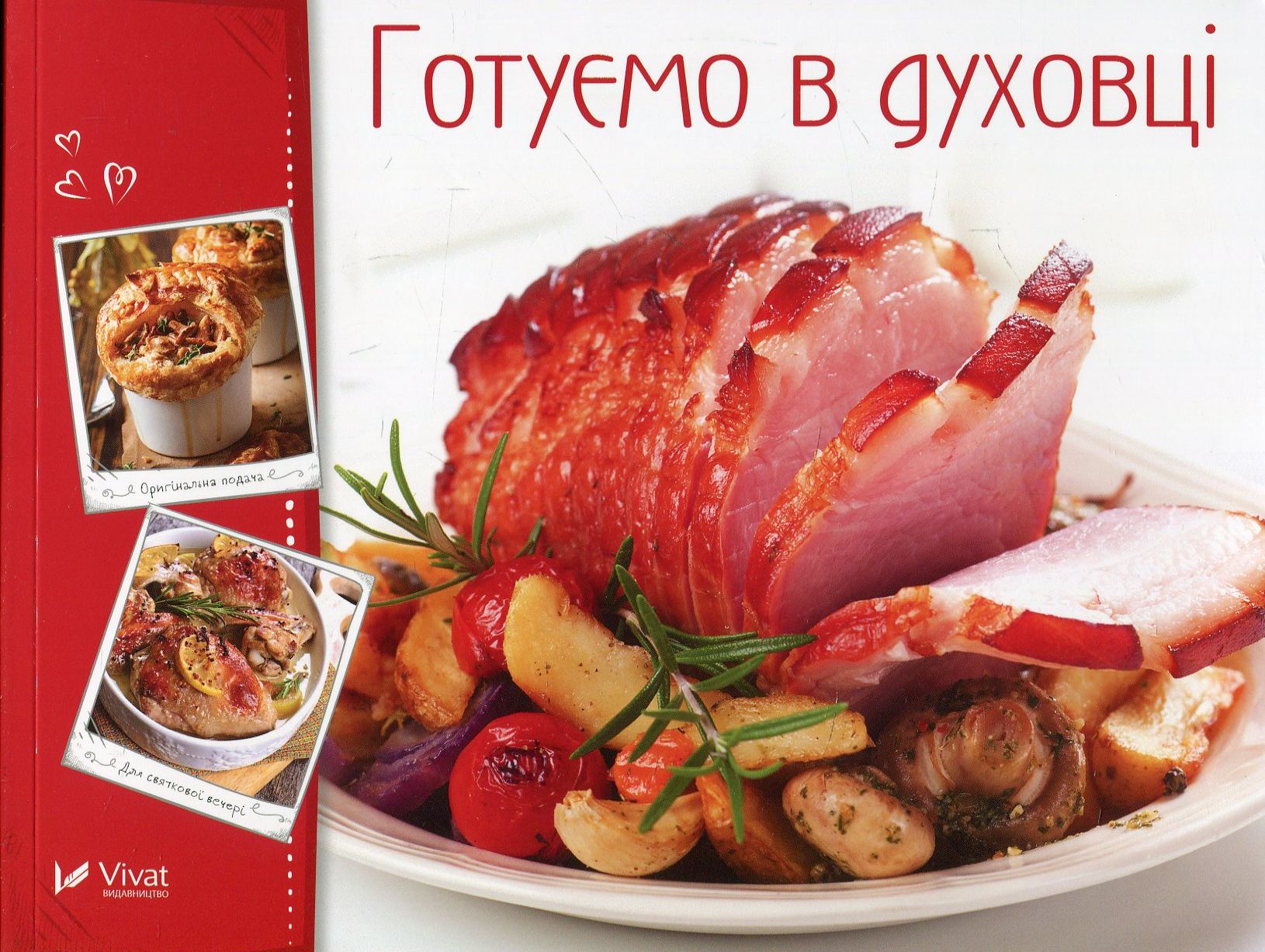 Готуємо в духовці