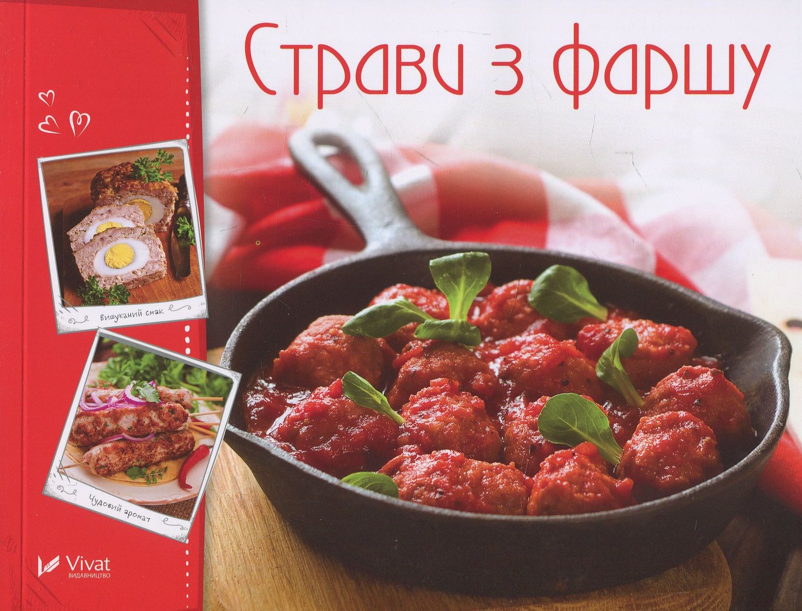 Страви із фаршу