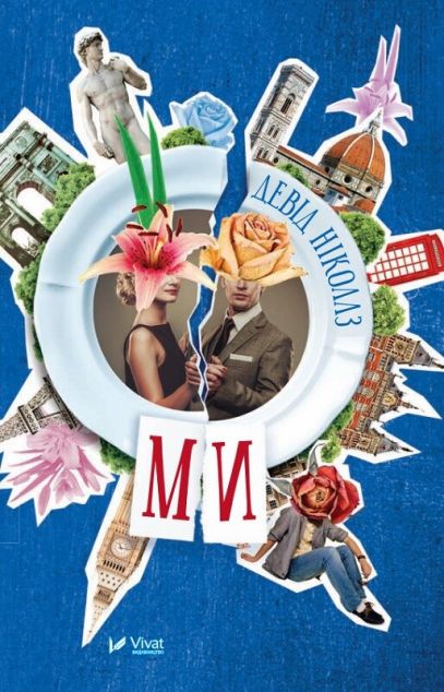 Ми. Девід Ніколлз