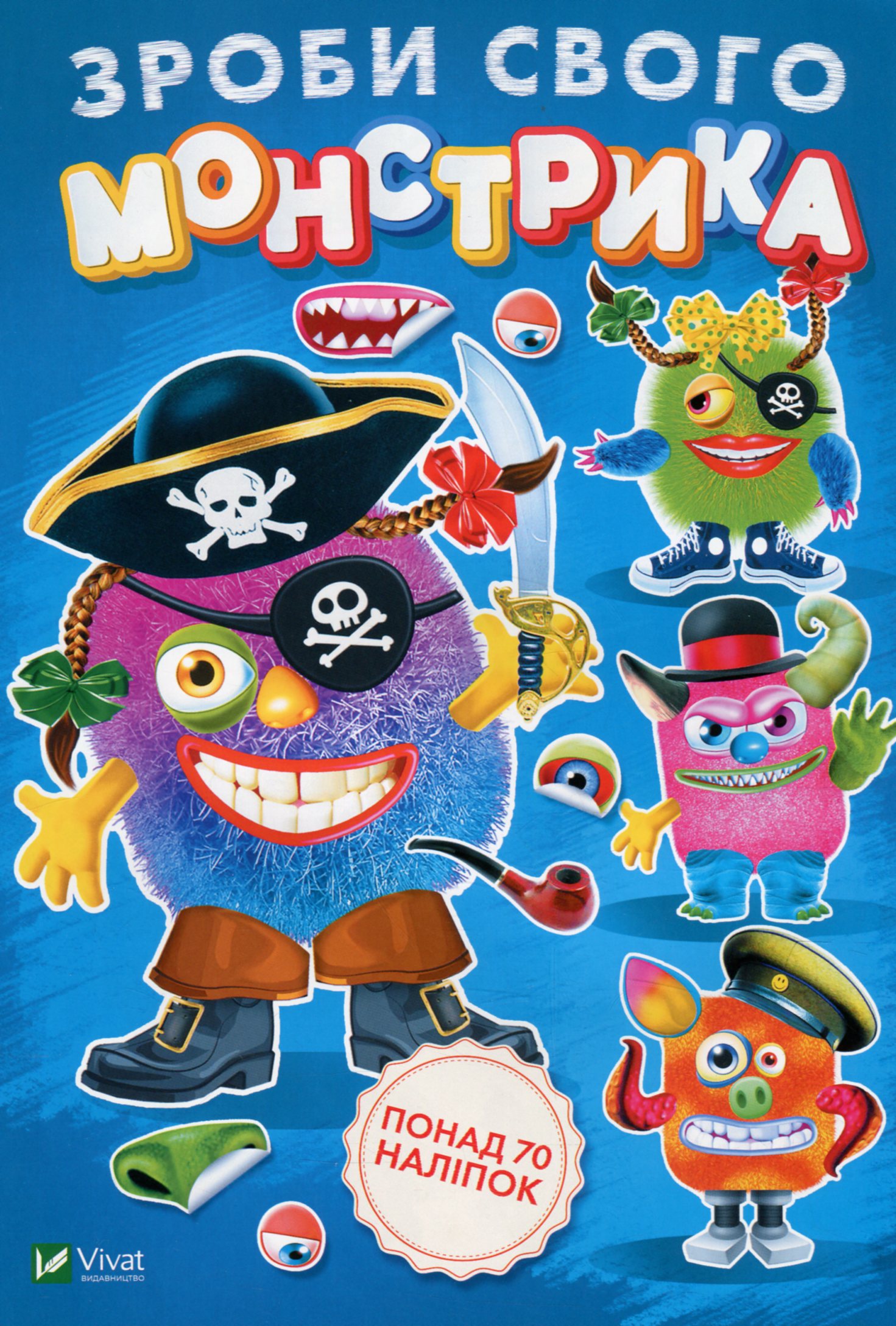 Зроби свого монстрика. Страшко. Понад 70 наліпок