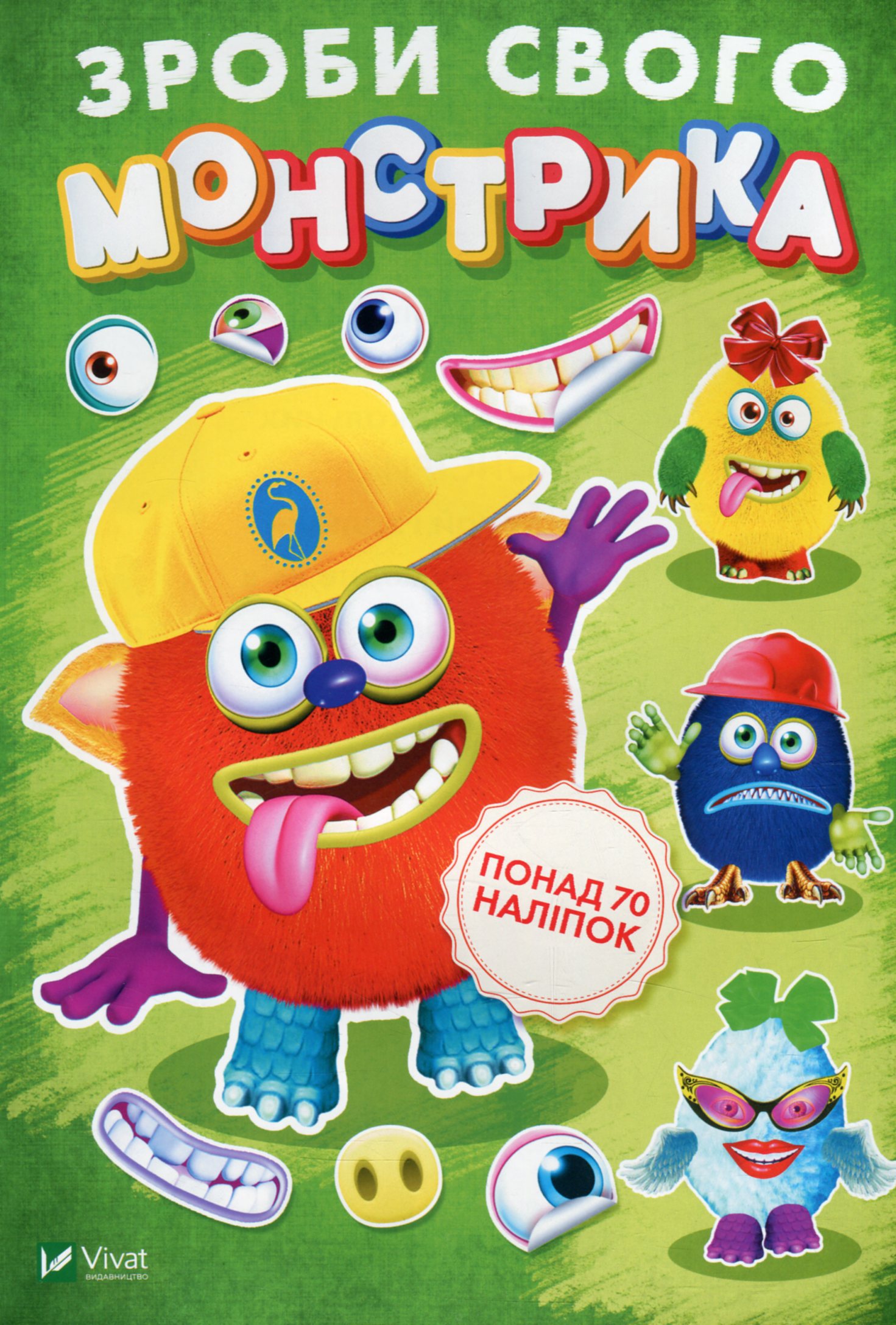 Зроби свого монстрика. Джонс Во. Понад 70 наліпок