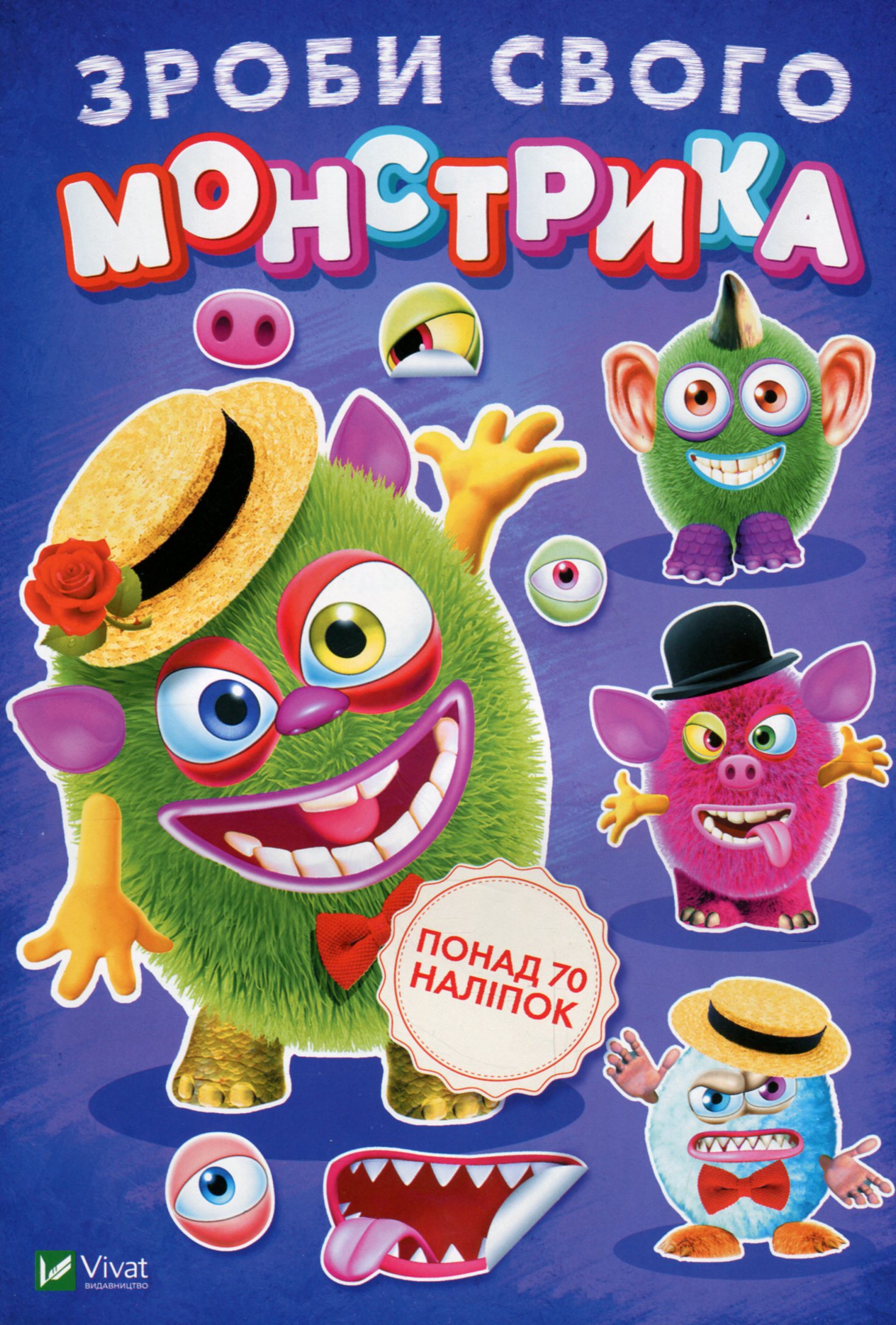 Зроби свого монстрика. Містер Друкс. Понад 70 наліпок