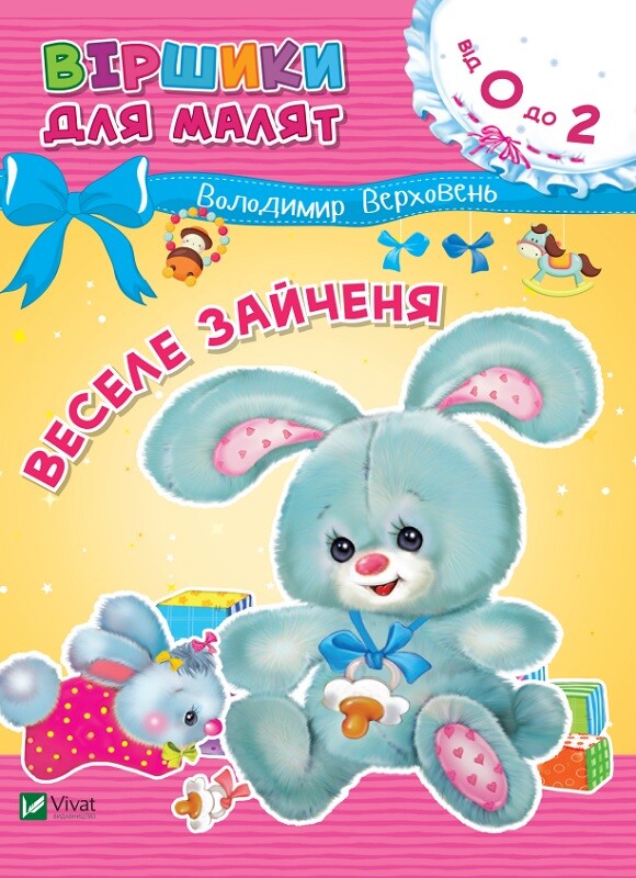 Веселе зайченя. Віршики для малят