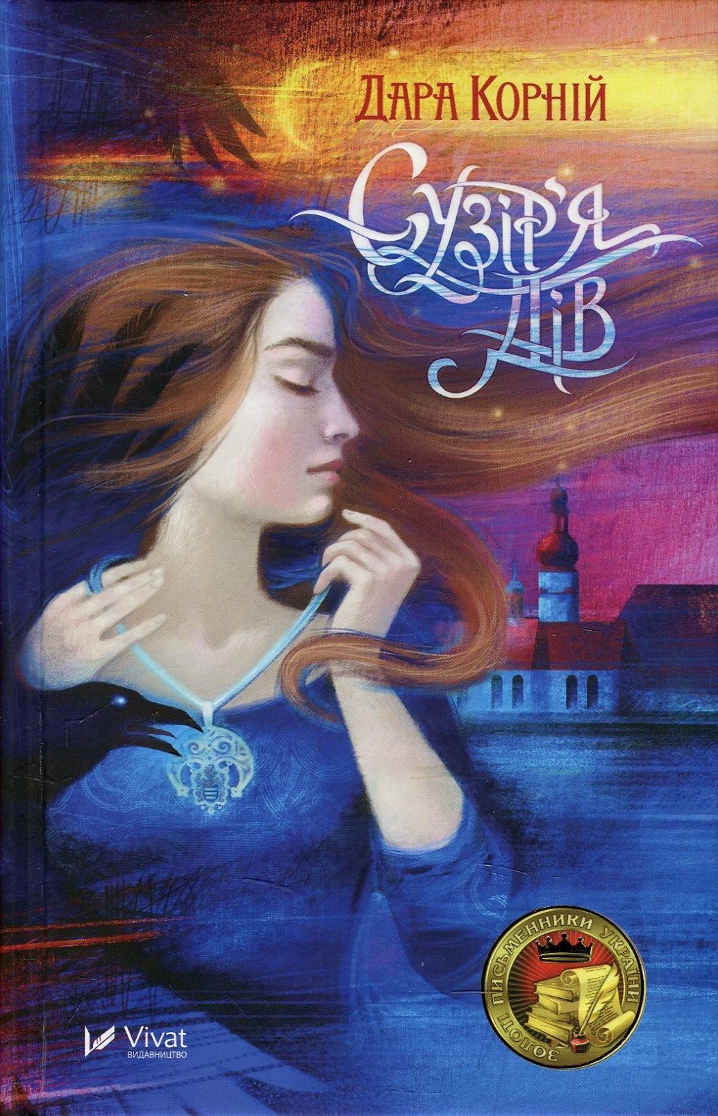 Сузір'я Дів