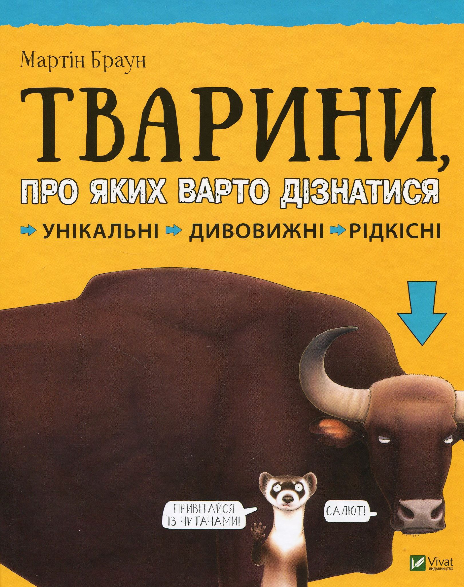 Тварини, про яких варто дізнатися