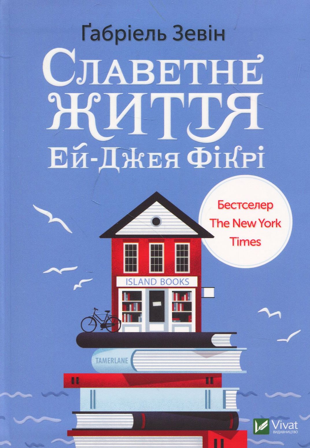 Славетне життя Ей-Джея Фікрі