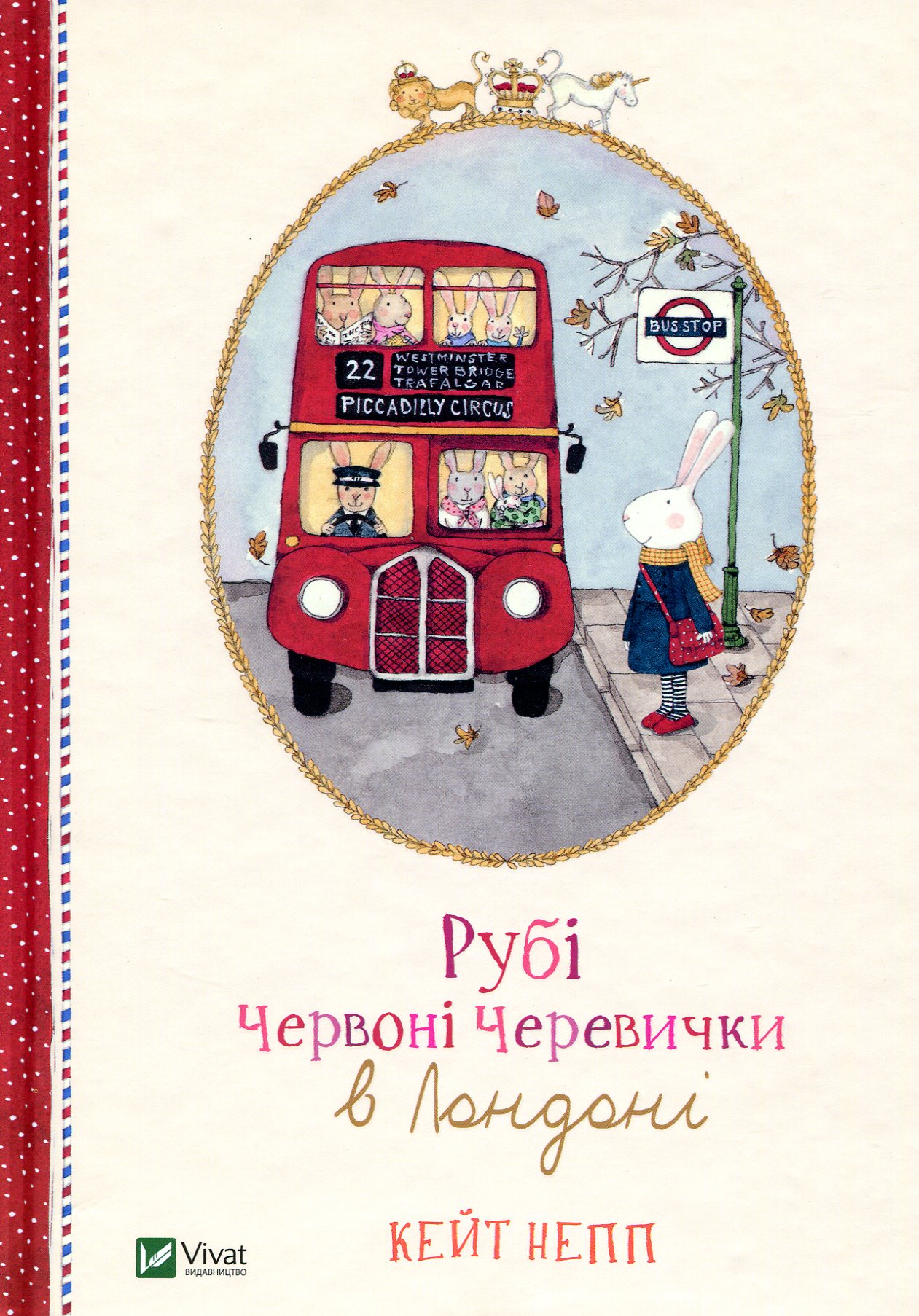 Рубі Червоні Черевички в Лондоні