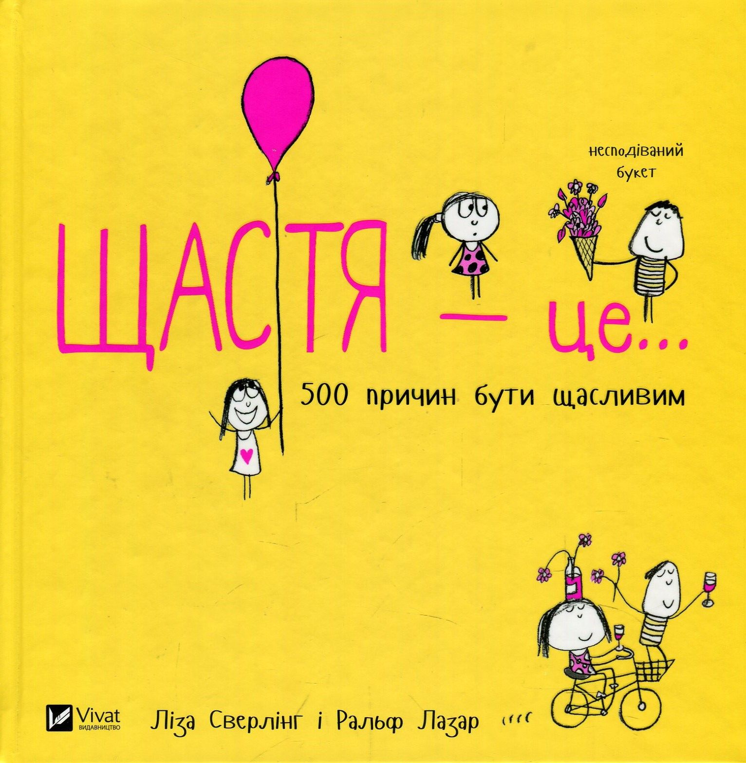 Щастя це... 500 причин бути щасливим