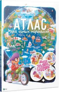 Навколо світу з Фуагре. Атлас для найменших