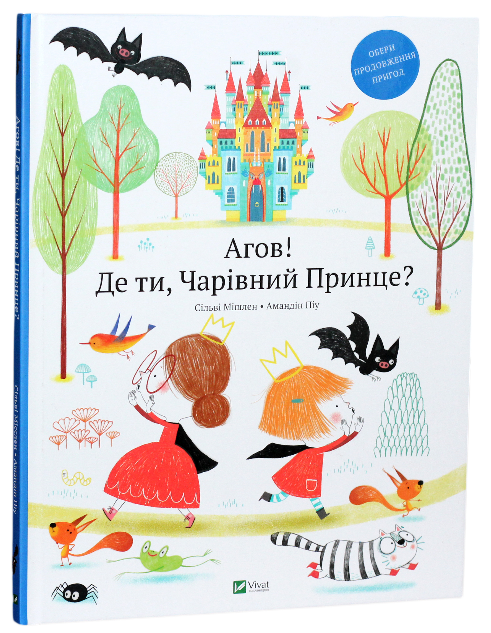 Агов Де ти Чарівний Принце. Піу Амандін; Сильві Місслен