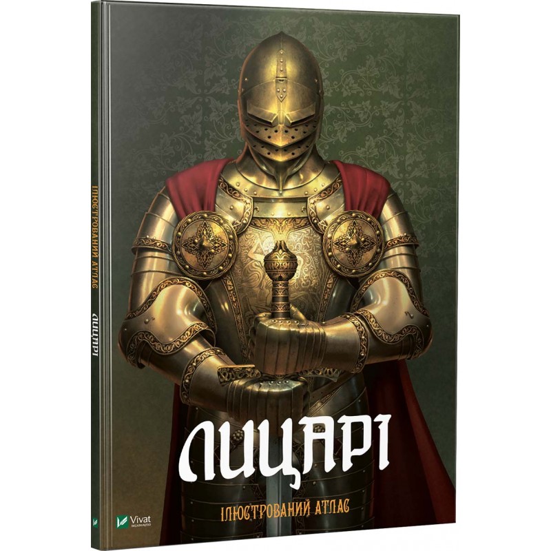 Лицарі. Ілюстрований атлас