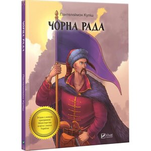 Чорна рада (Шкільна бібліотека)