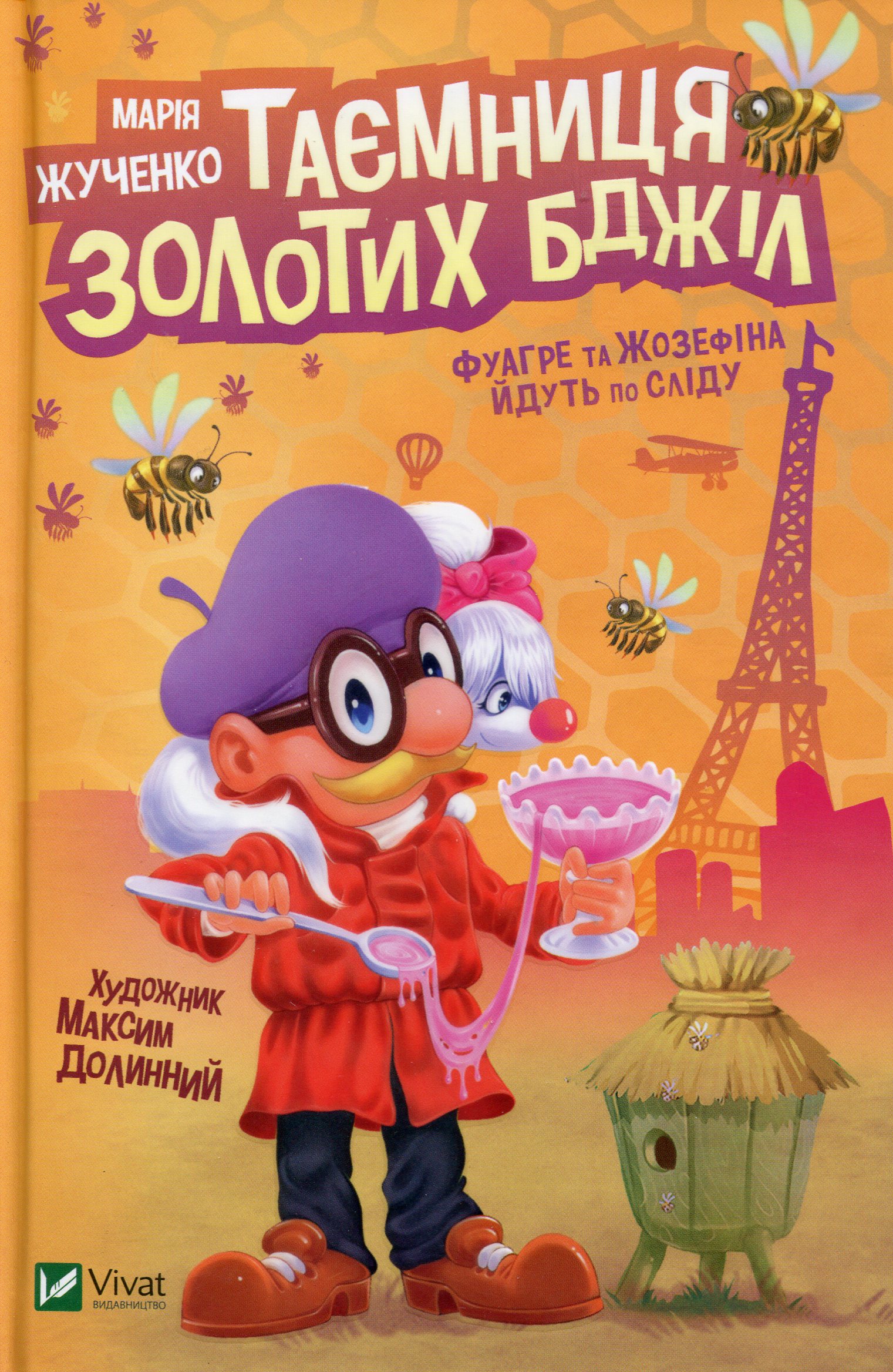 Таємниця золотих бджіл