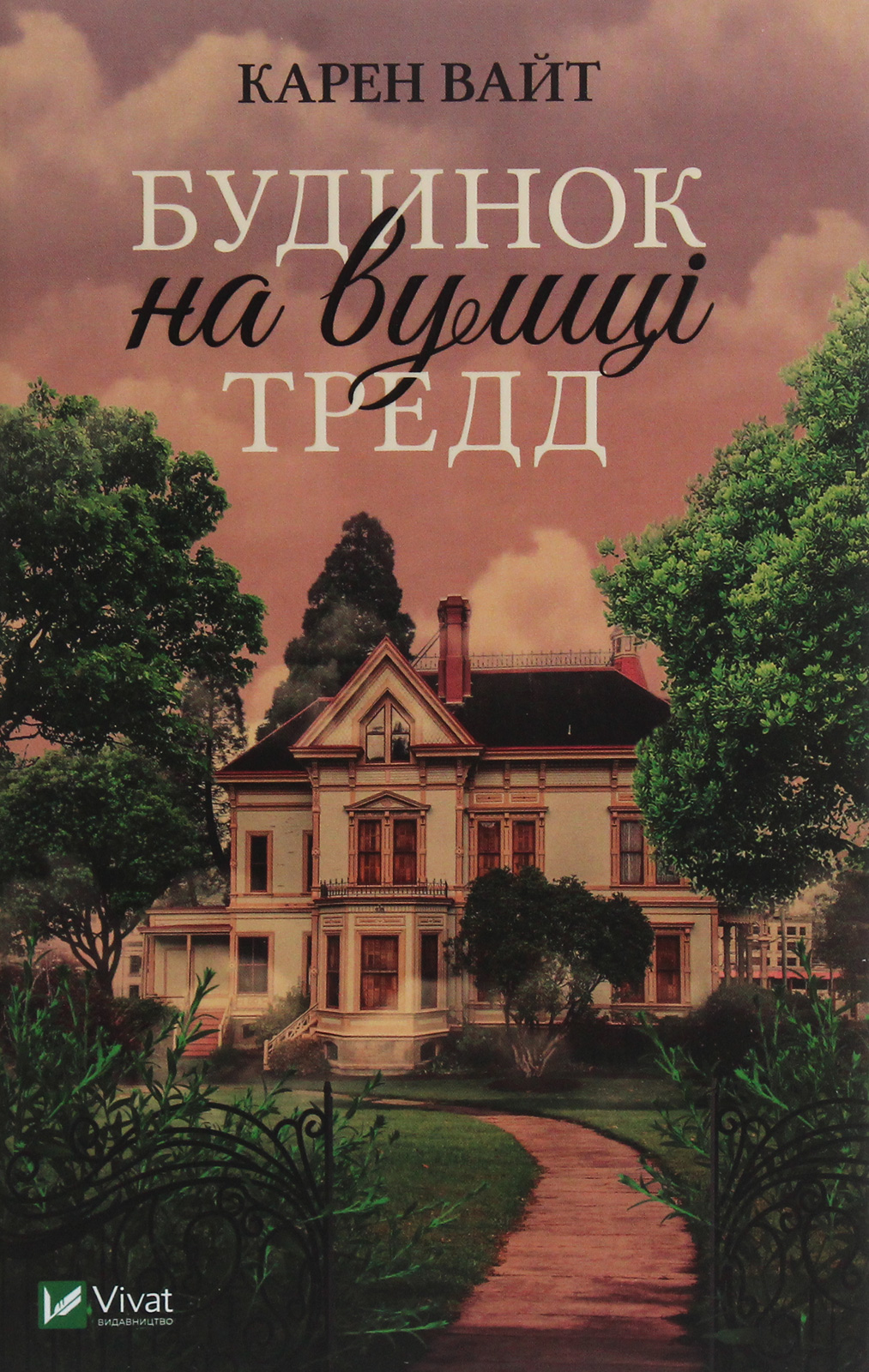 Будинок на вулиці Тредд