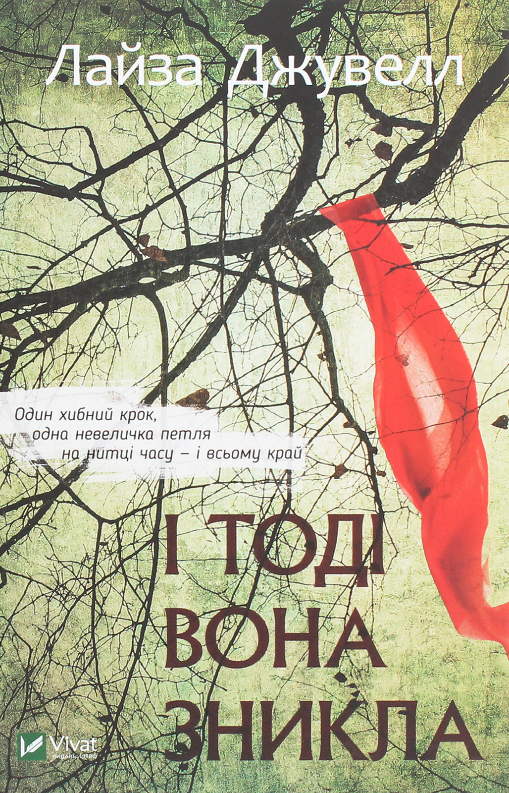 І тоді вона зникла