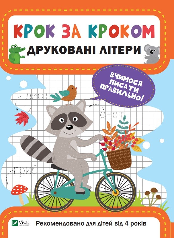 Друковані літери. Катерина Максимова