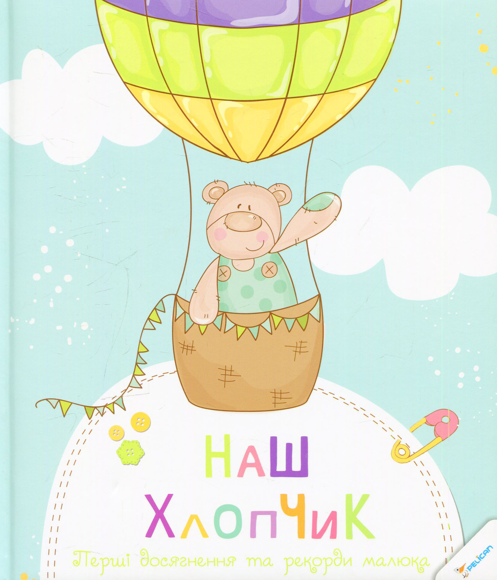 Наш хлопчик. Перші досягнення та рекорди крихітки