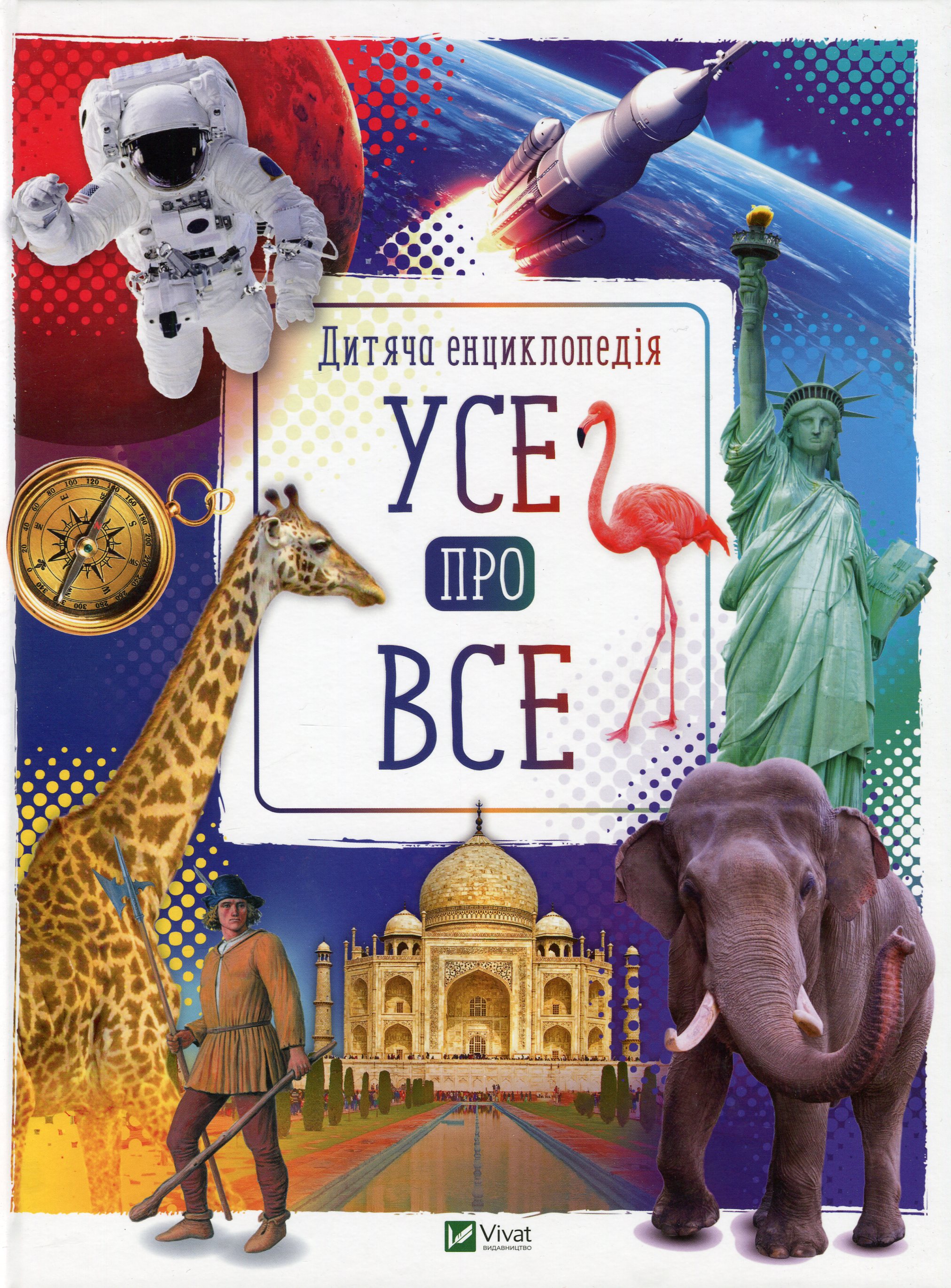 Усе про все. Марія Жученко