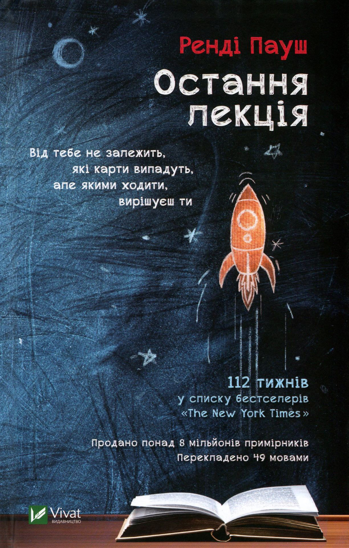 Остання лекція