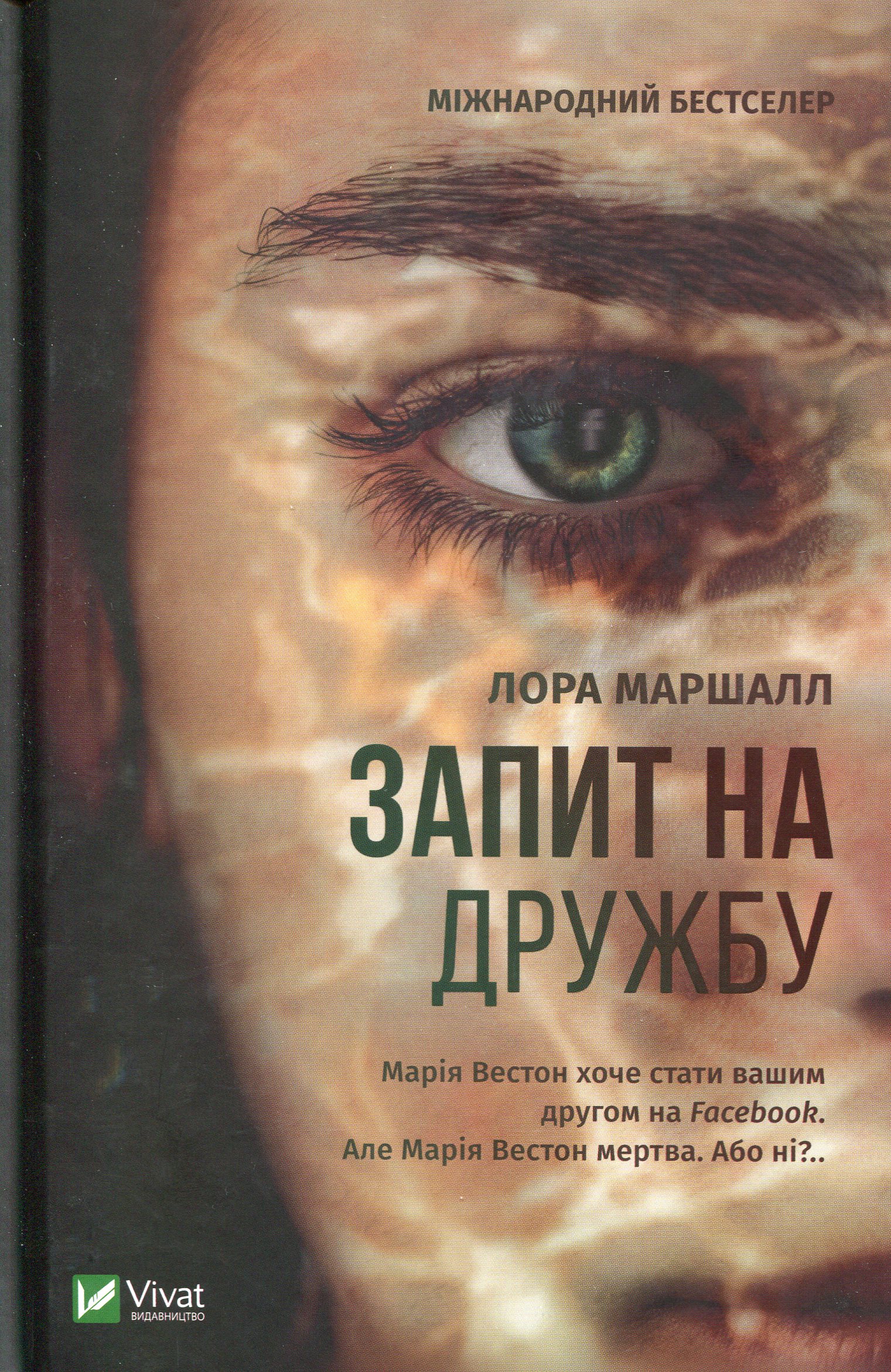 Запит на дружбу