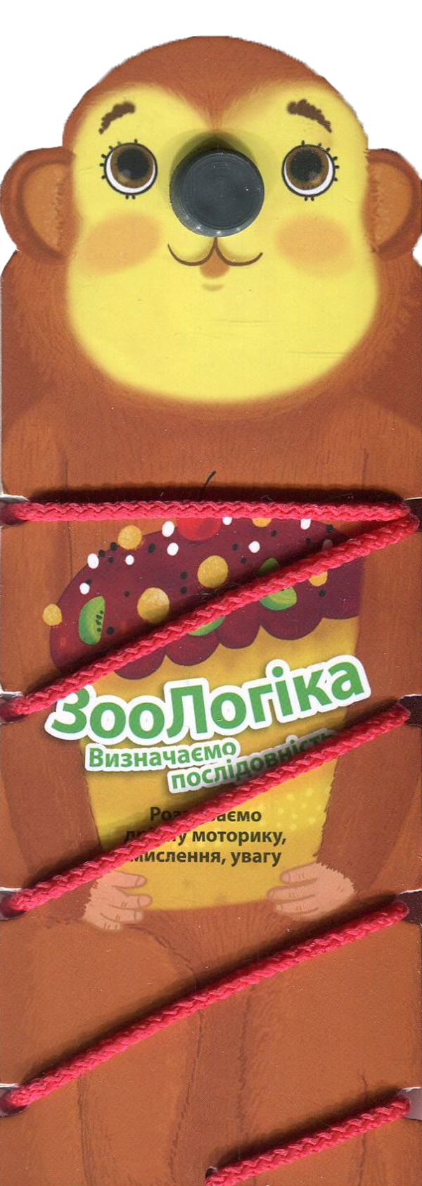 ЗооЛогіка. Мавпа. Визначаємо послідовність