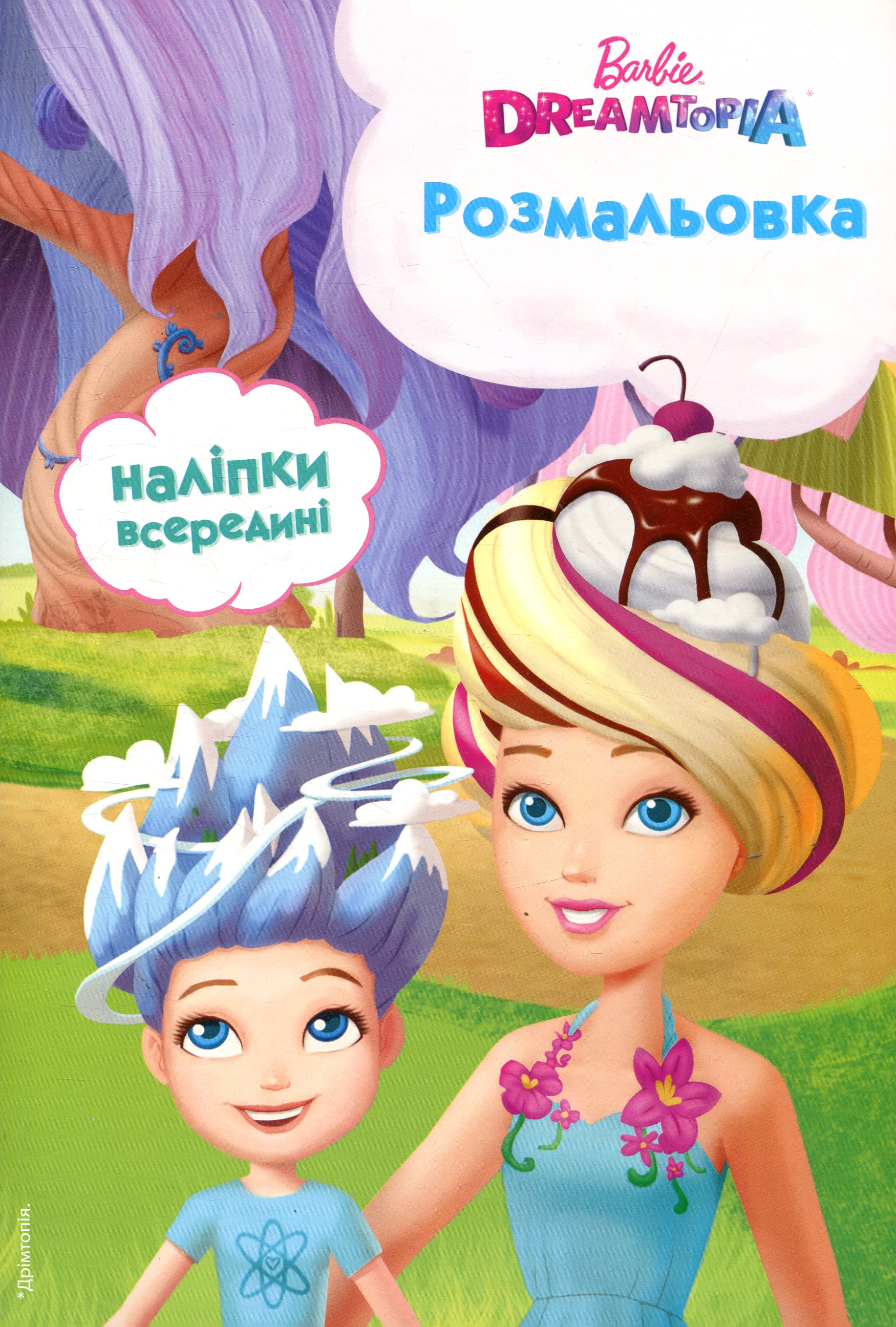 Барбі. Дрімтопія. Розмальовка