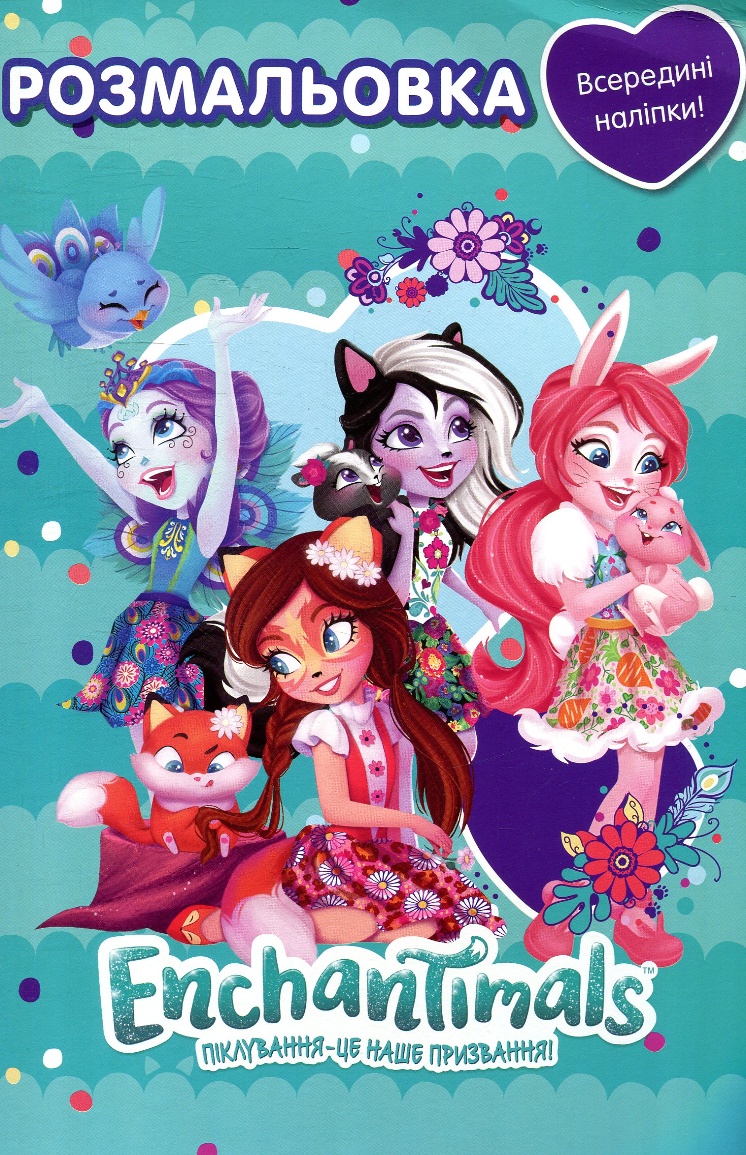 Enchantimals. Розмальовка