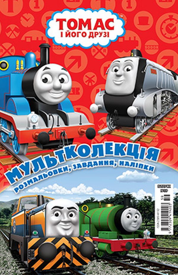 Томас і його друзі. Мультколекція №59