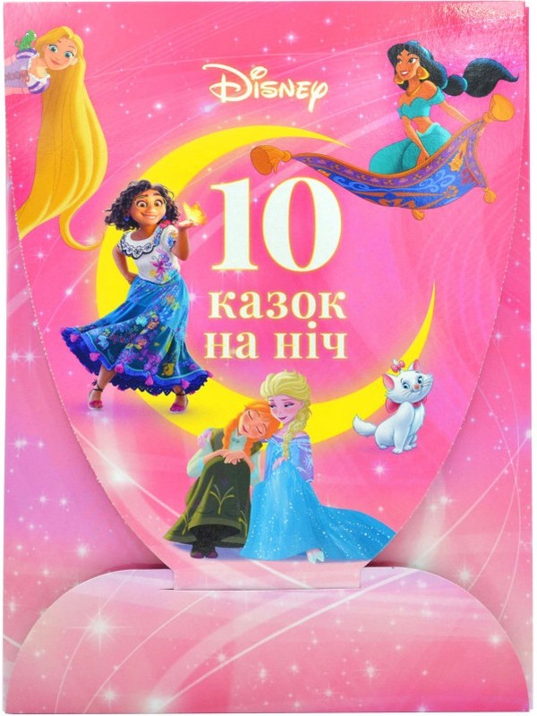 Набір у папці «10 казок на ніч»