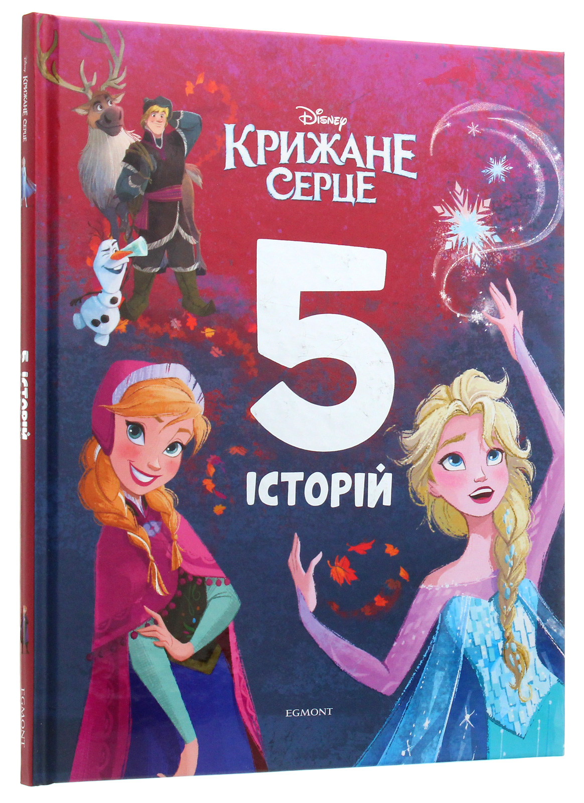 Крижане серце. 5 історій