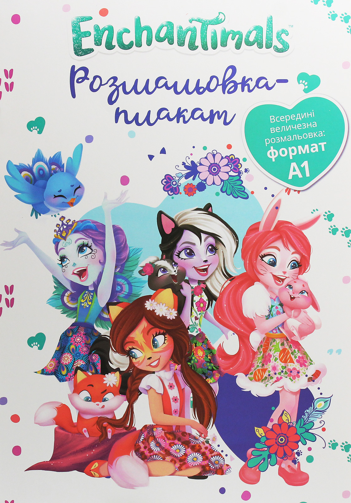 Enchantimals. Енчантімалс. Розмальовка-плакат
