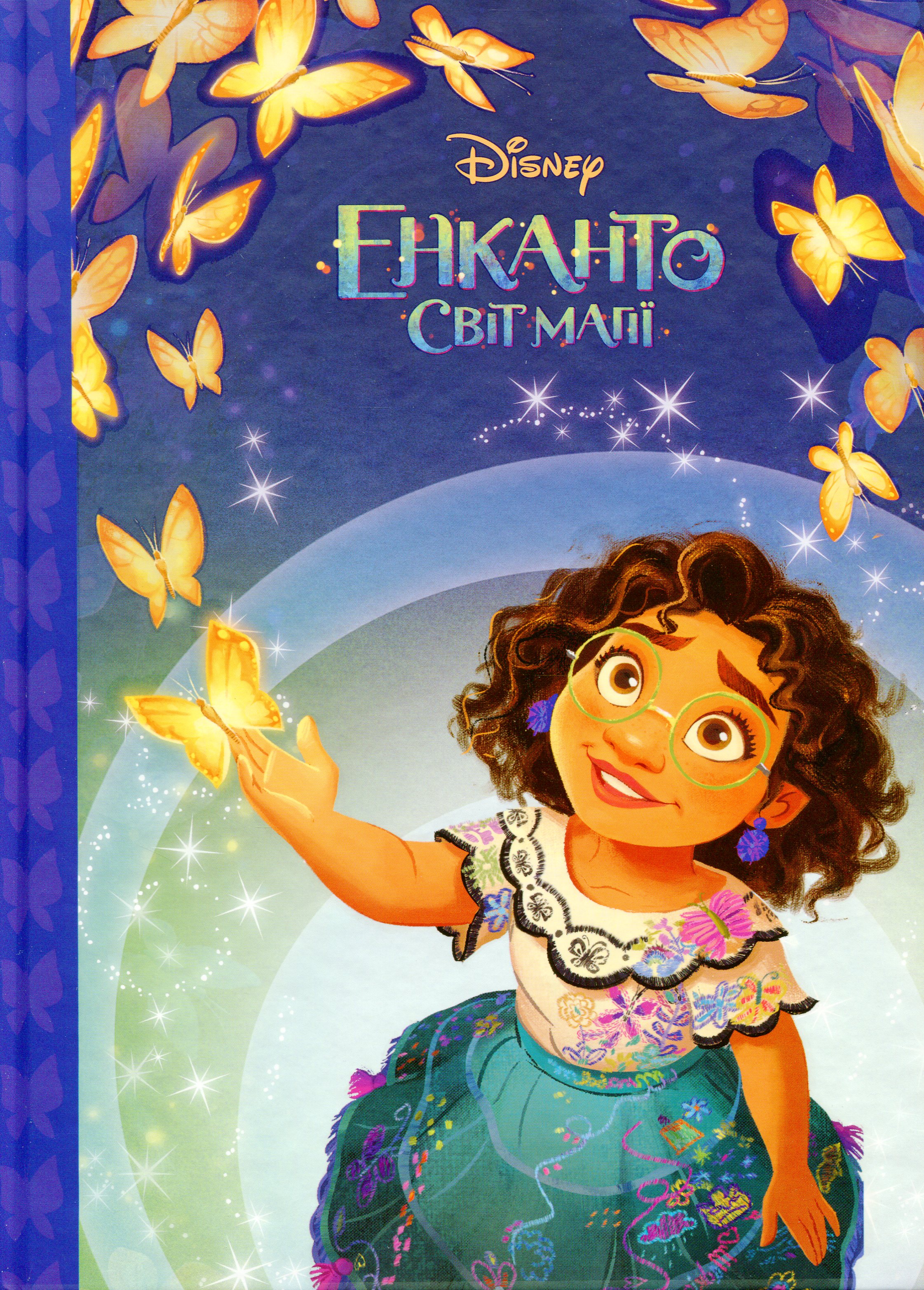 Магічна колекція. Енканто. Світ магії